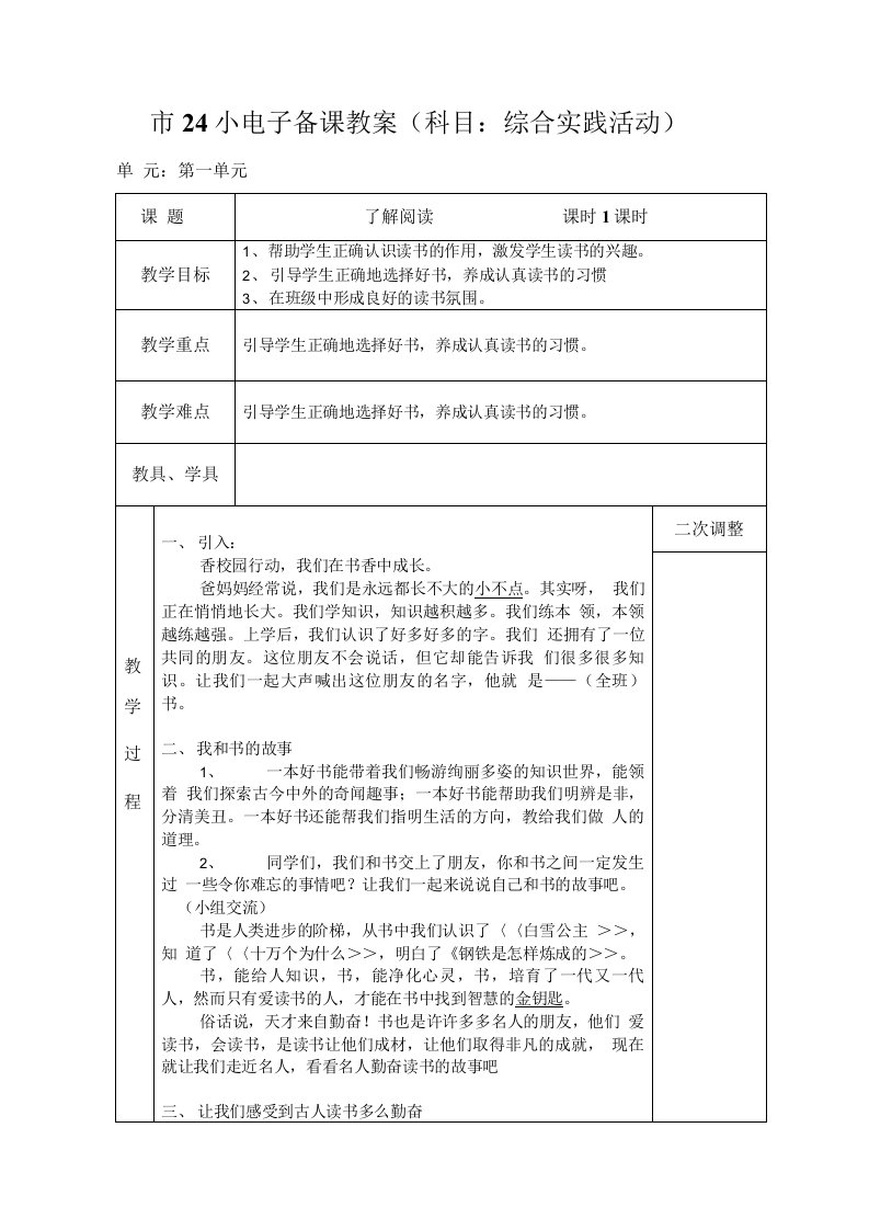 小学三年级综合实践活动教案全册