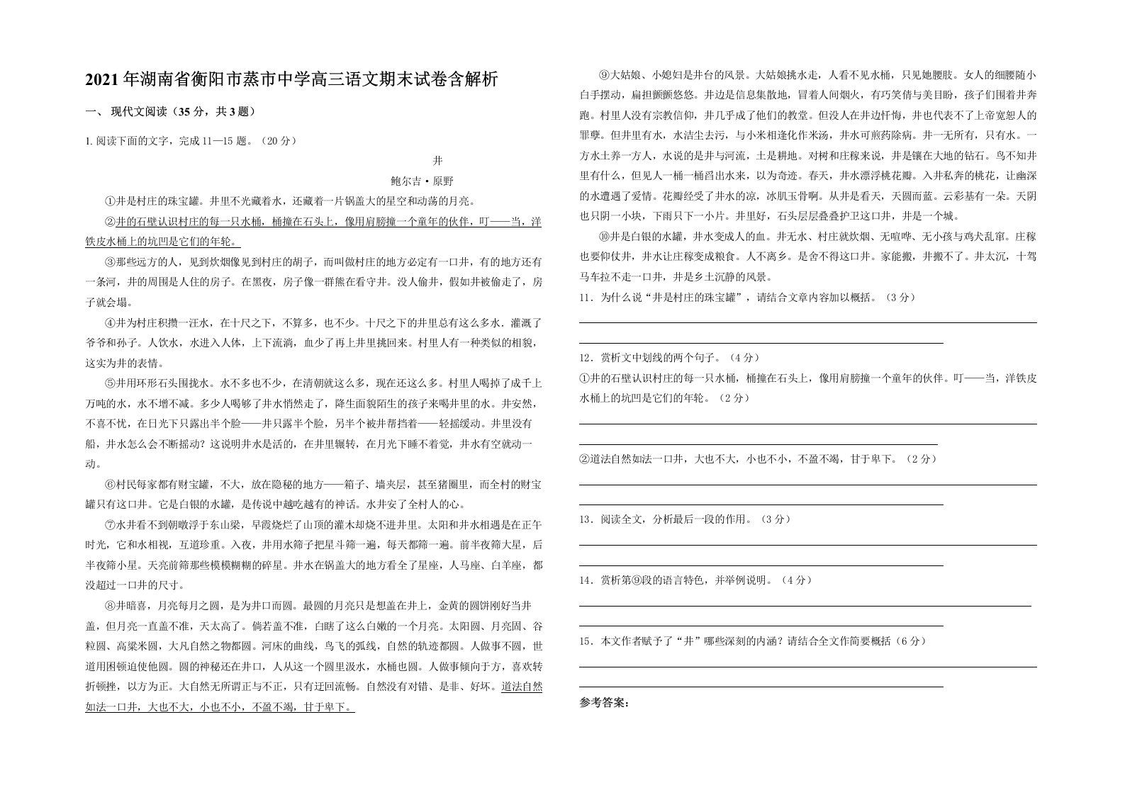 2021年湖南省衡阳市蒸市中学高三语文期末试卷含解析