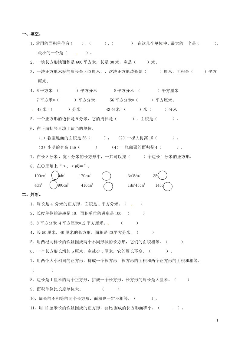 2023三年级数学下册二长方形和正方形的面积单元测试西师大版