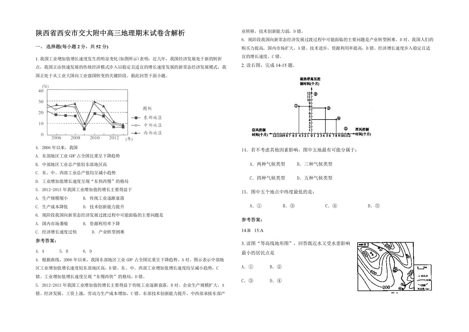 陕西省西安市交大附中高三地理期末试卷含解析