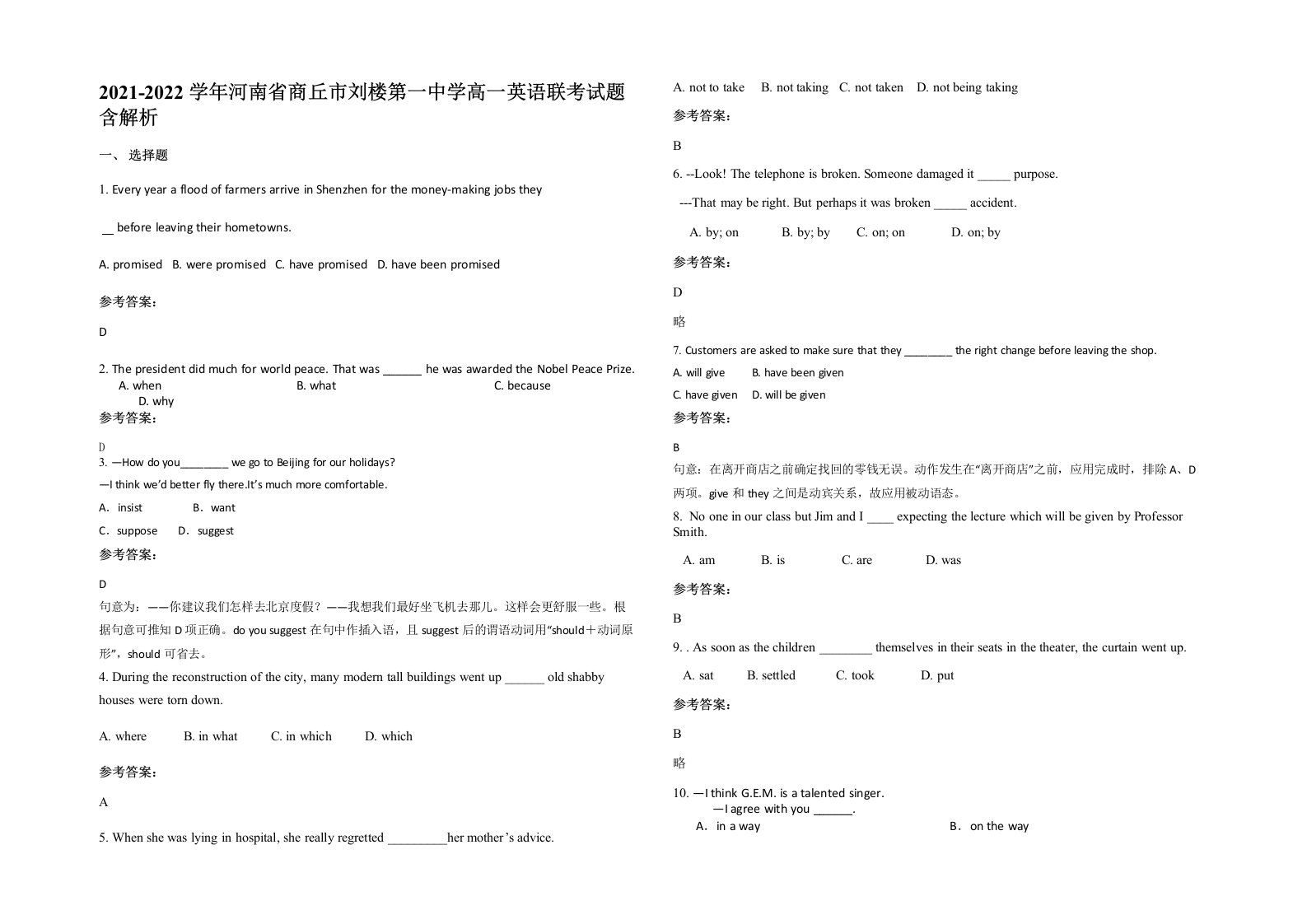 2021-2022学年河南省商丘市刘楼第一中学高一英语联考试题含解析