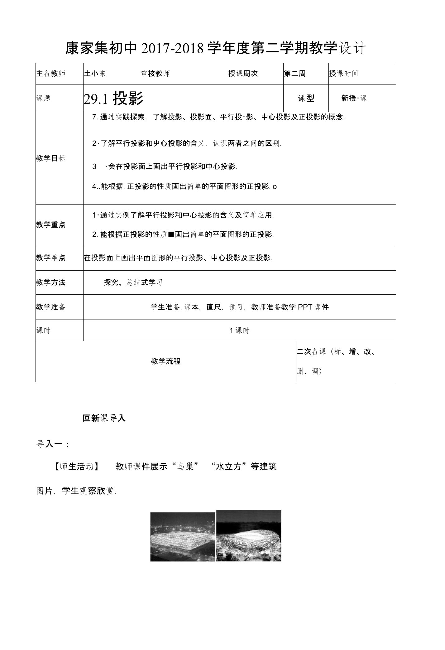 甘肃省临洮县康家集初中九年级数学下册：291投影教案