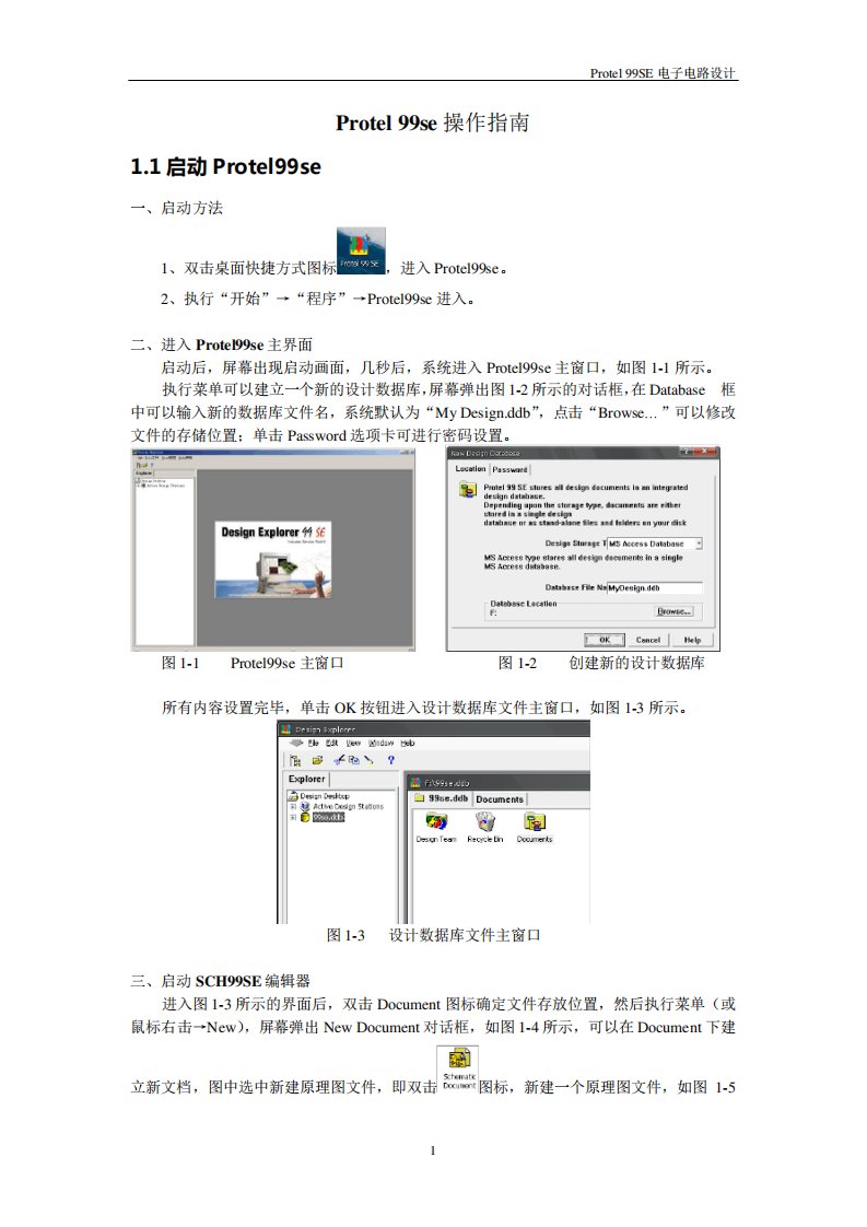 Protel99se操作指南