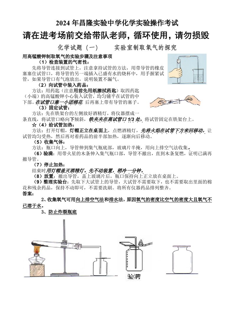 2024年昌隆实验中学化学实验操作考试