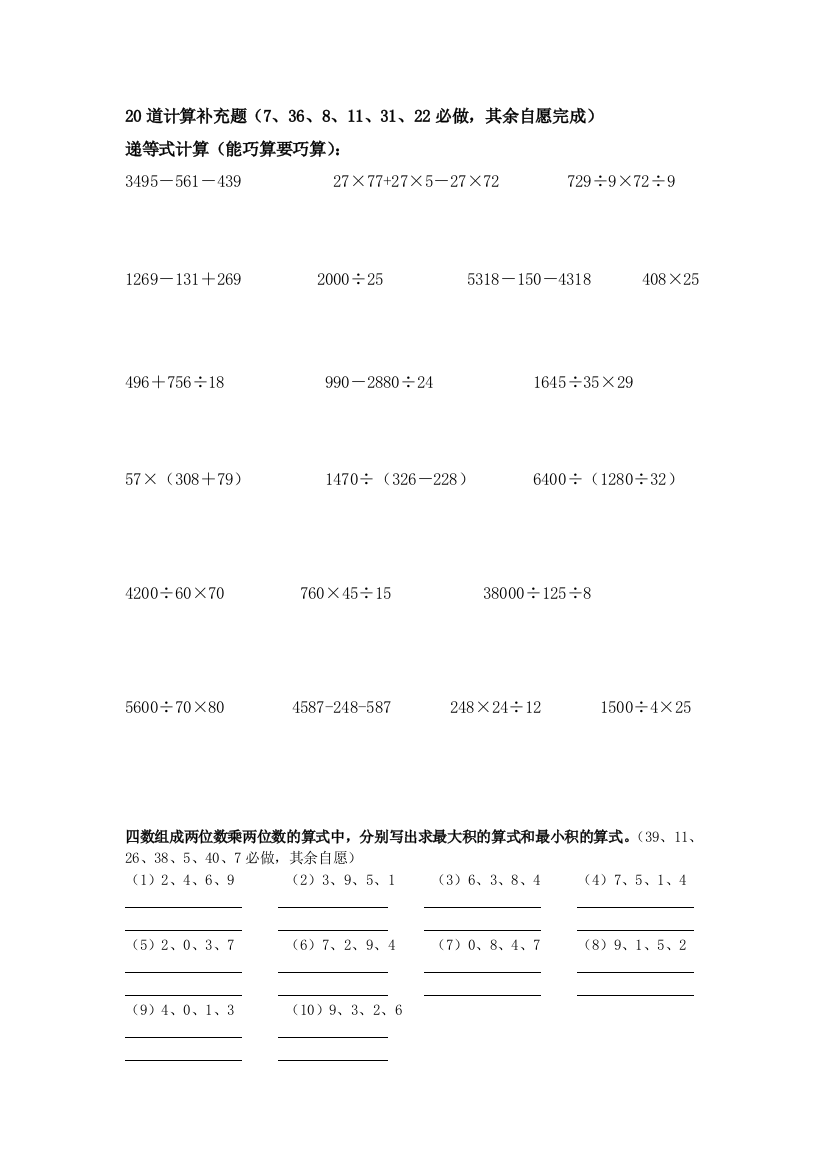 小学三年级数学期末练习题