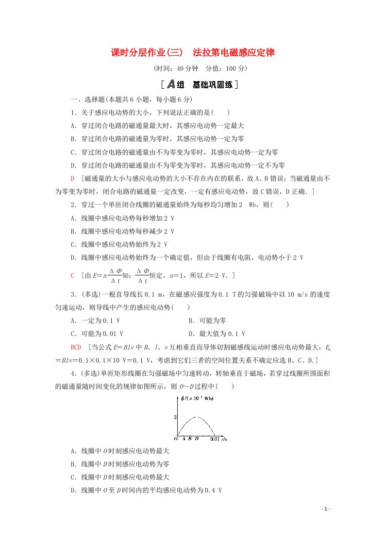 2020_2021学年高中物理第4章电磁感应4法拉第电磁感应定律课时分层作业含解析新人教版选修3_2