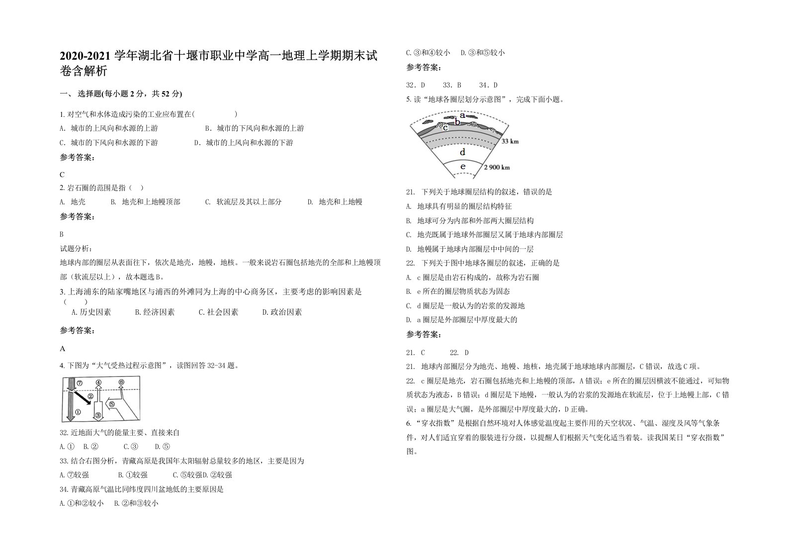 2020-2021学年湖北省十堰市职业中学高一地理上学期期末试卷含解析