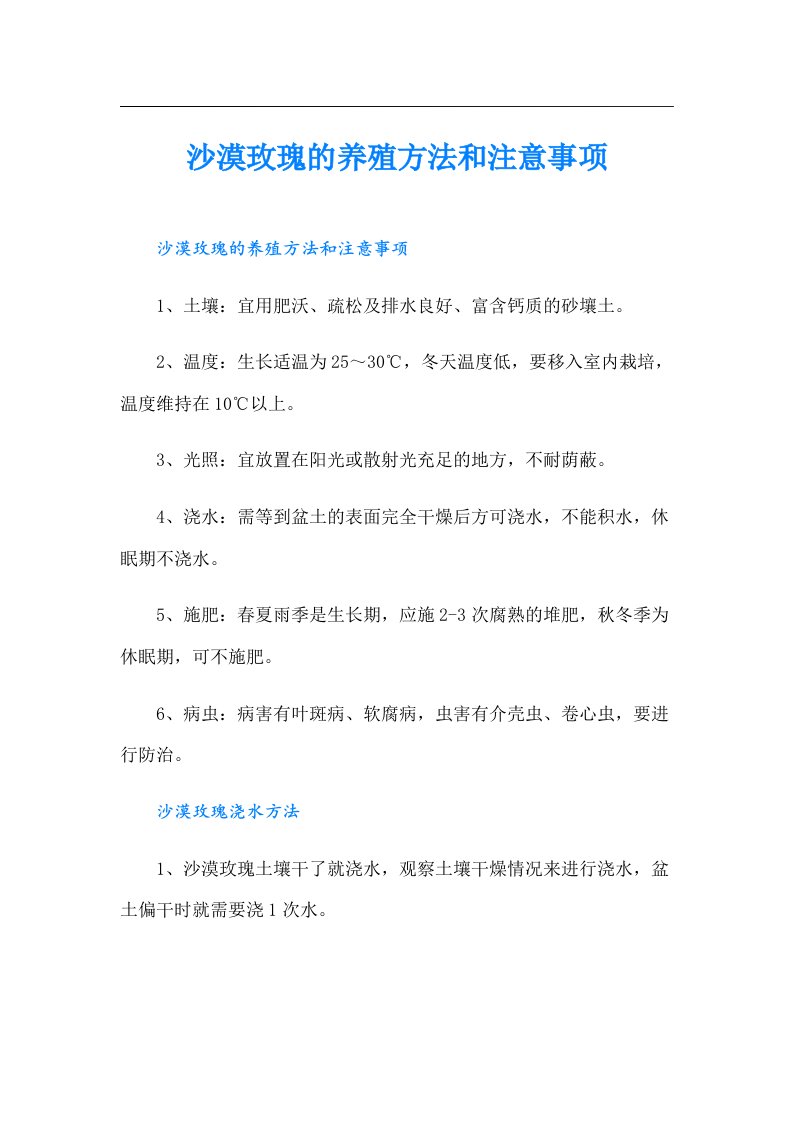 沙漠玫瑰的养殖方法和注意事项