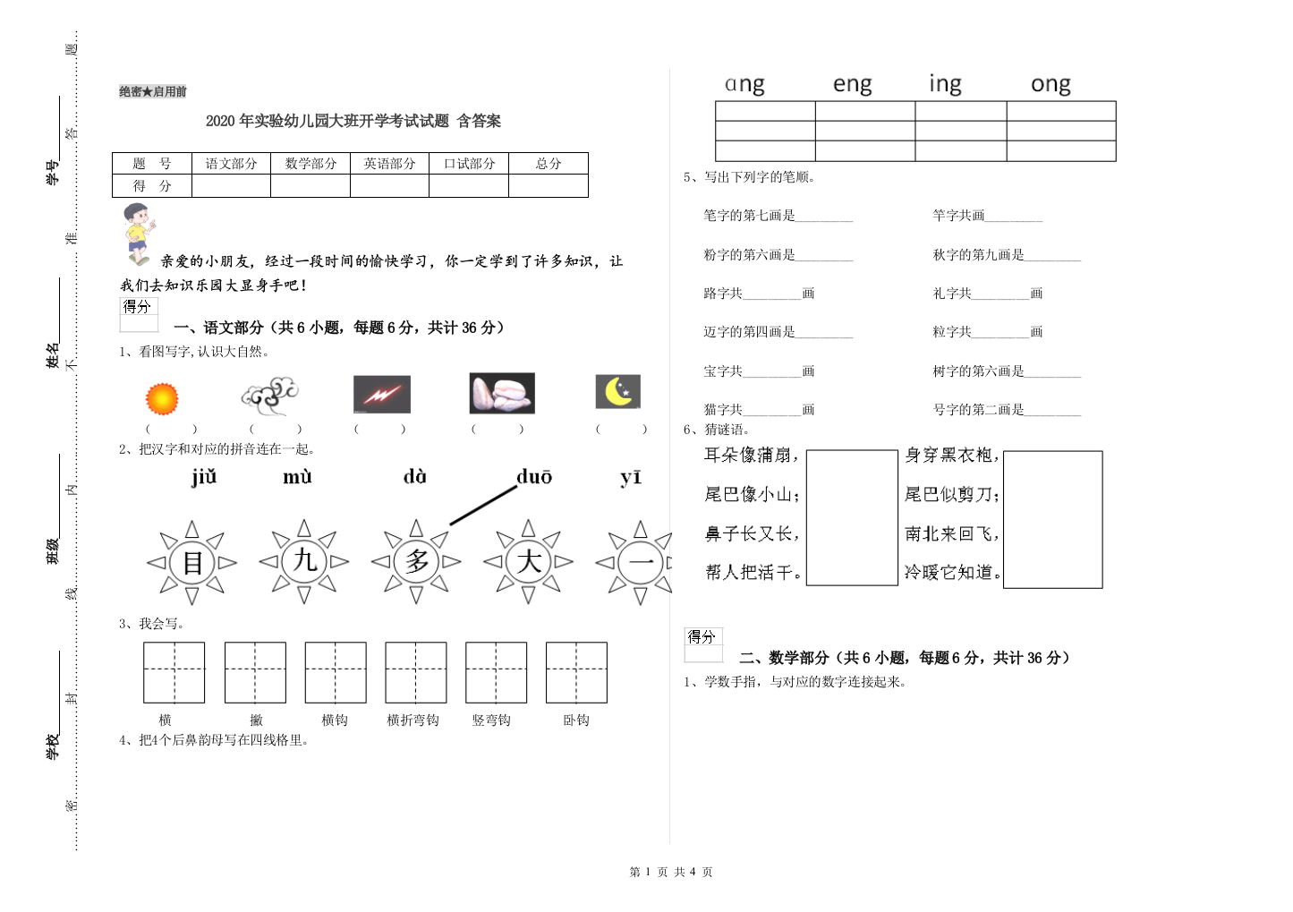 2020年实验幼儿园大班开学考试试题-含答案