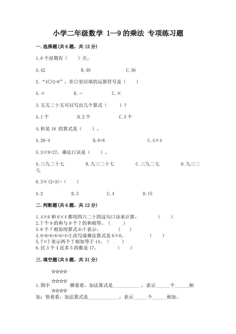 小学二年级数学