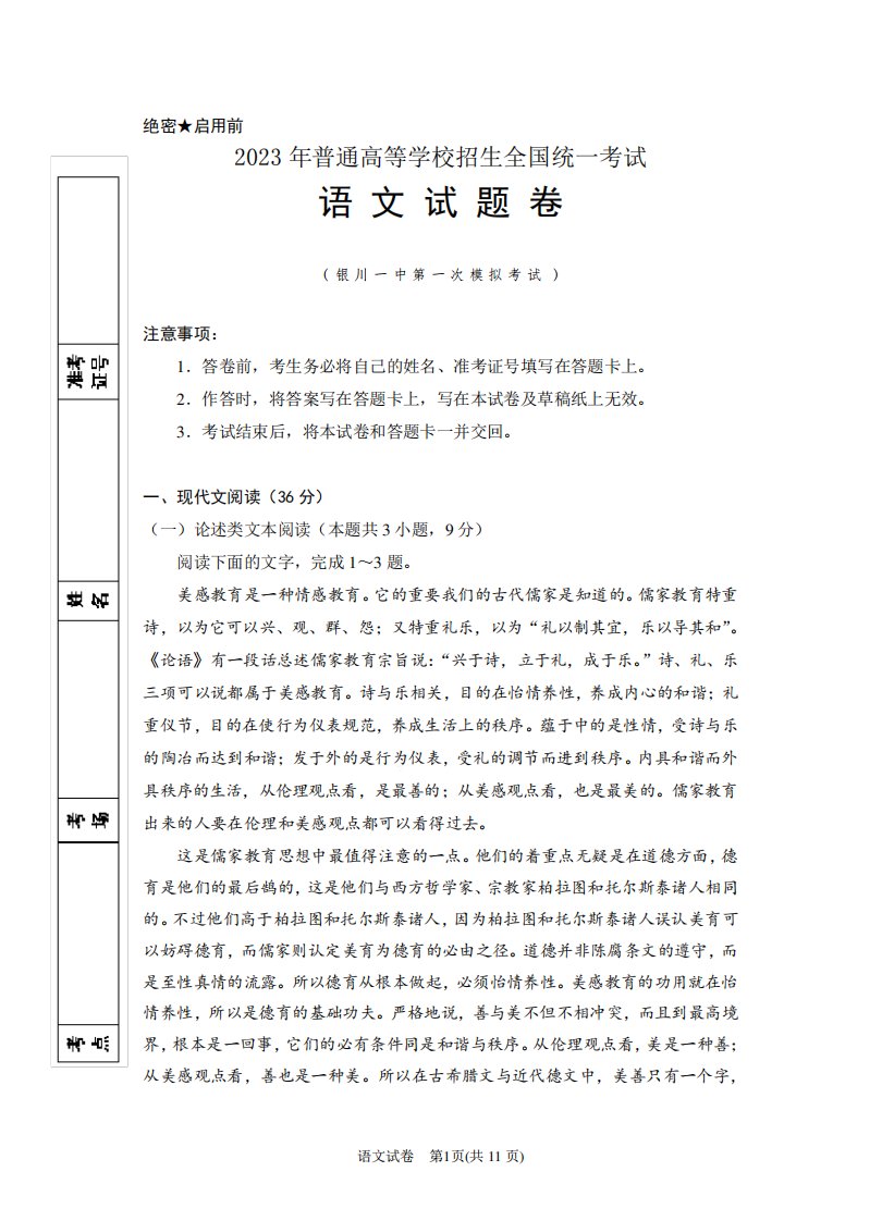 2023学年高三下学期第一次模拟考试语文试题含答案