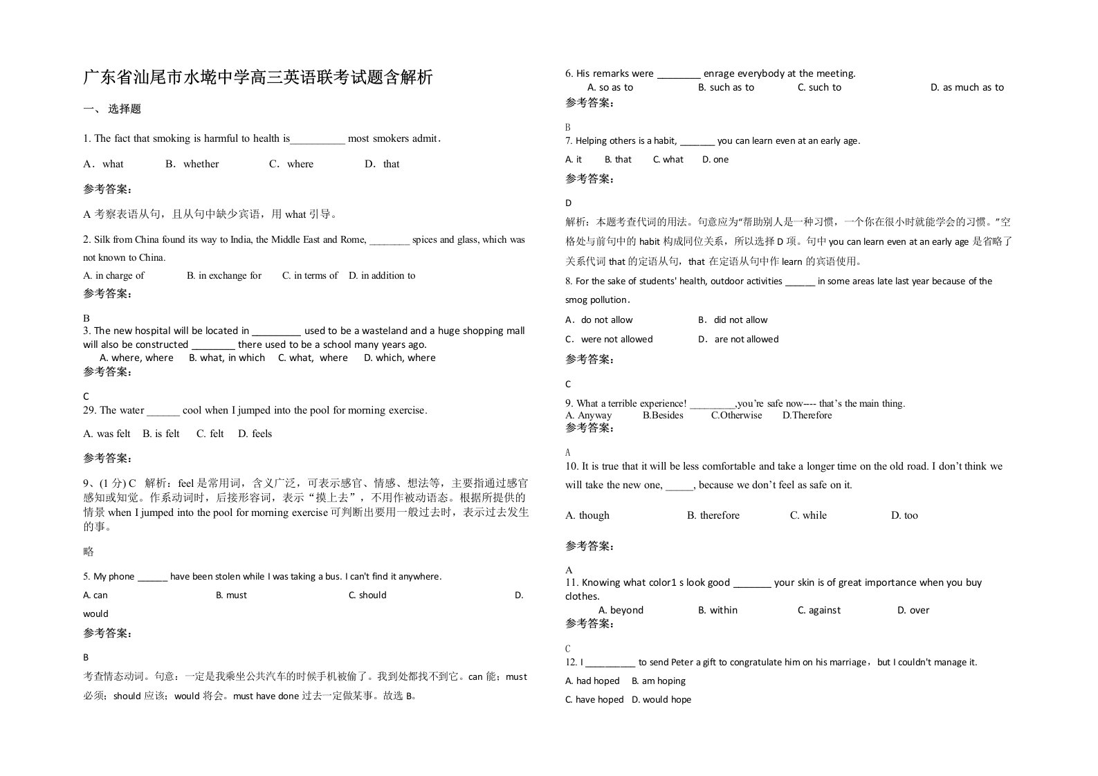 广东省汕尾市水墘中学高三英语联考试题含解析