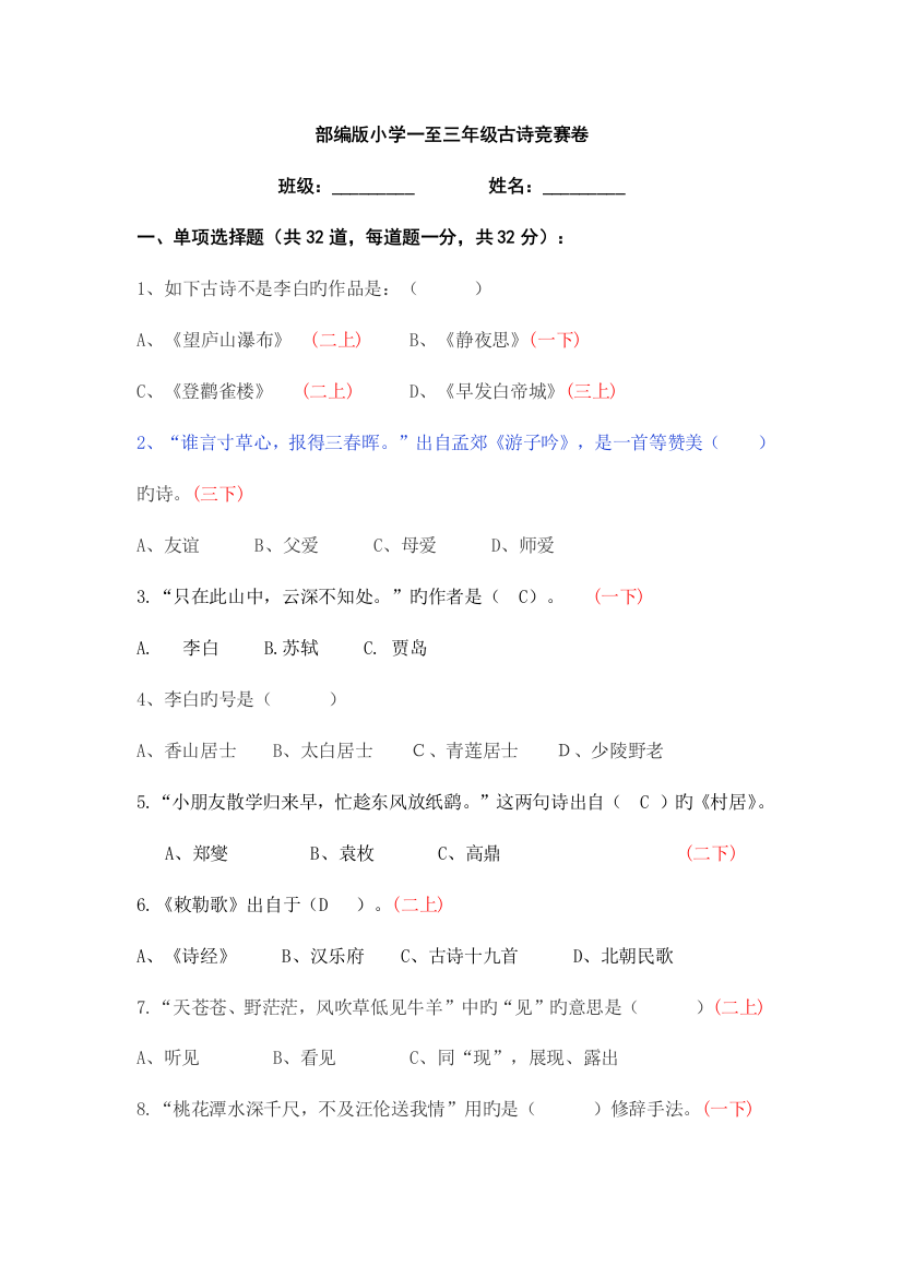 2023年部编版小学一至三年级古诗词竞赛试卷