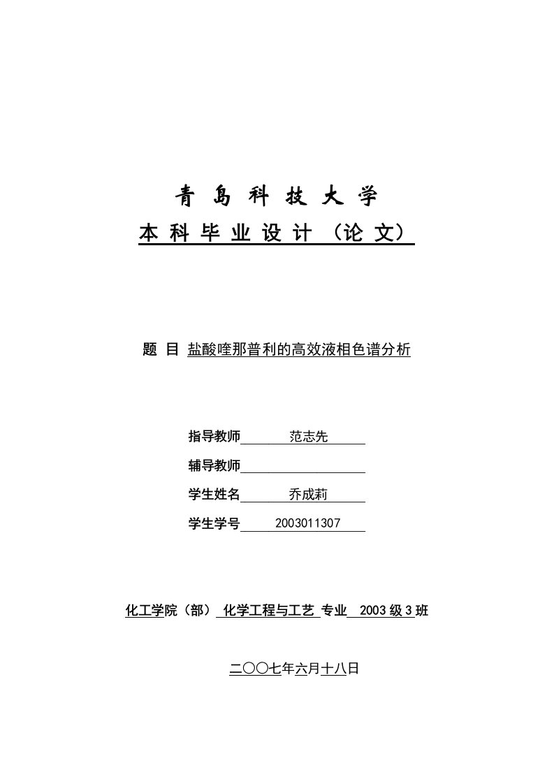 青岛科技大学本科毕业设计