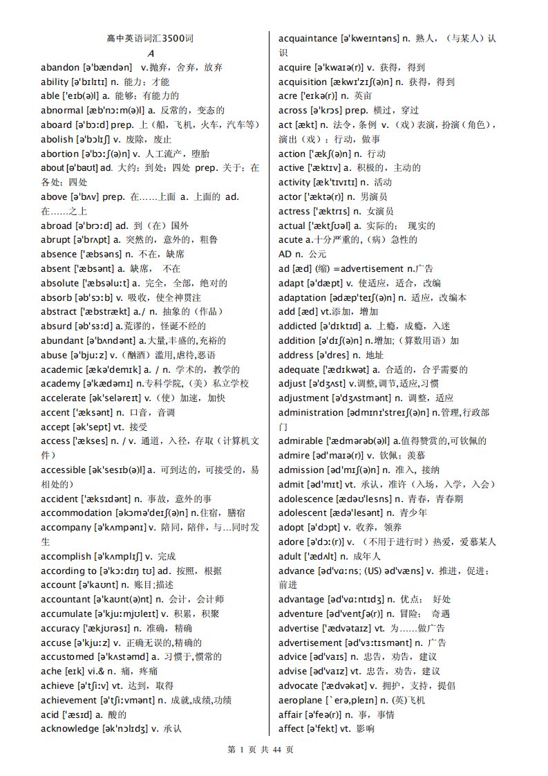 高中英语词汇3500词(必背)有音标完整版