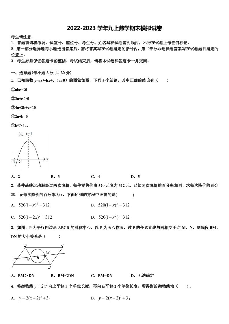 山东省济宁市邹城市2022年数学九年级第一学期期末经典模拟试题含解析