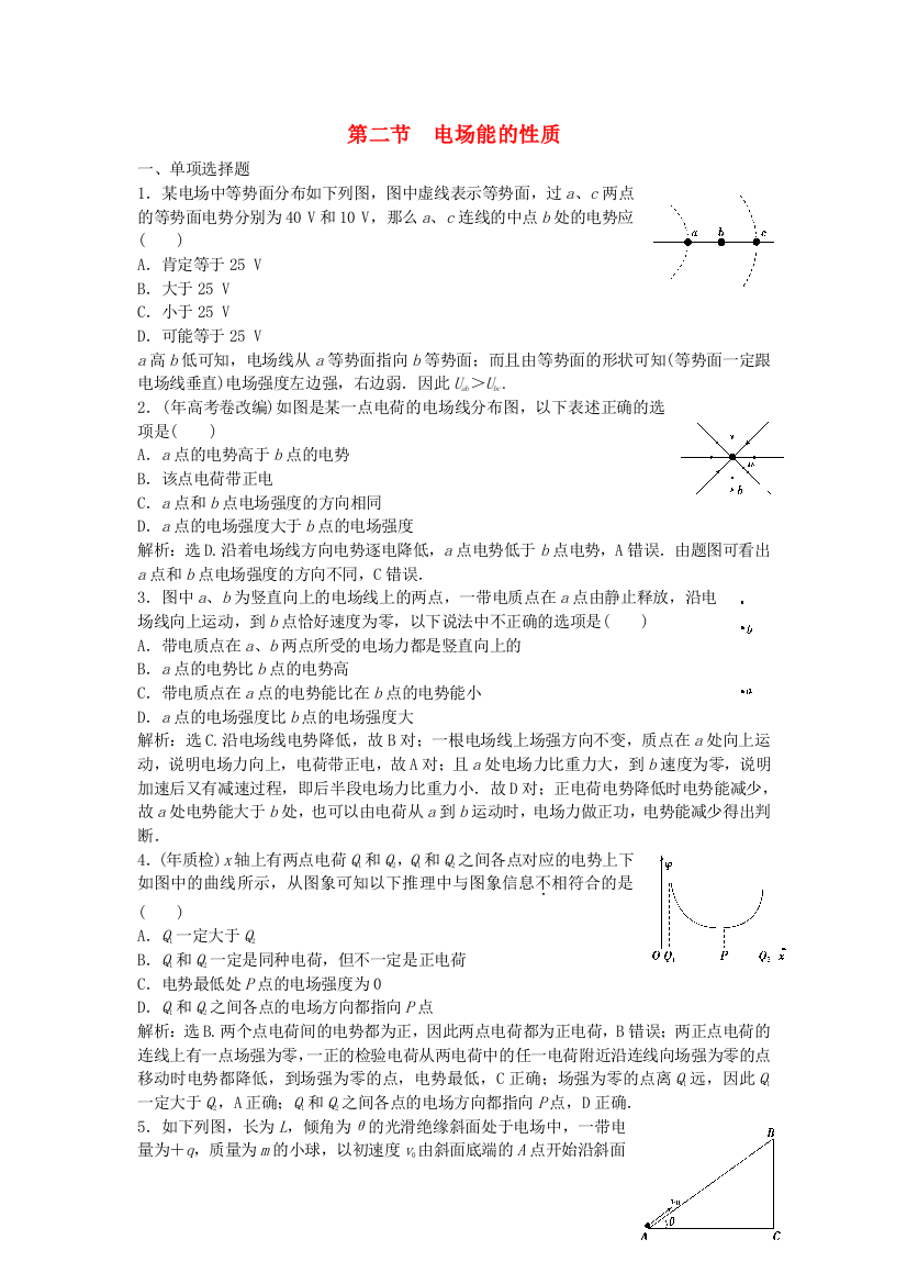 （高中物理）第二节　电场能的性质