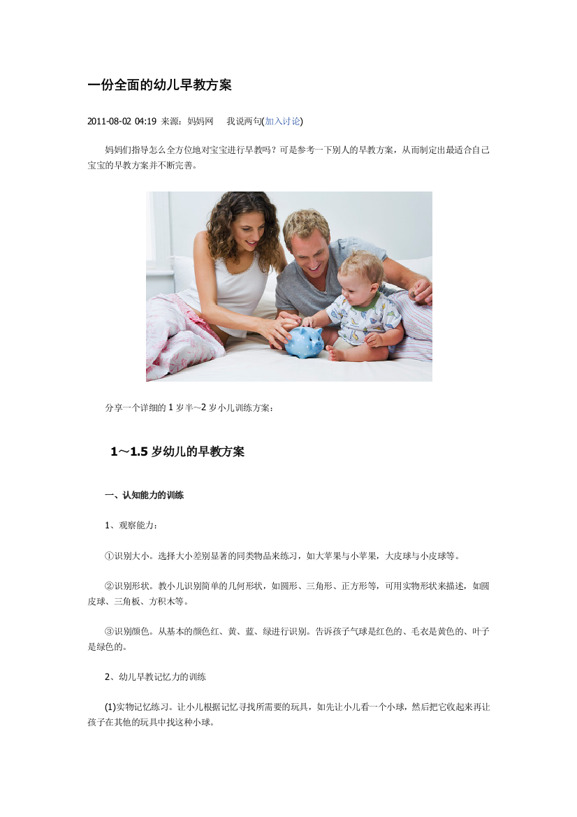 一份全面的幼儿早教方案