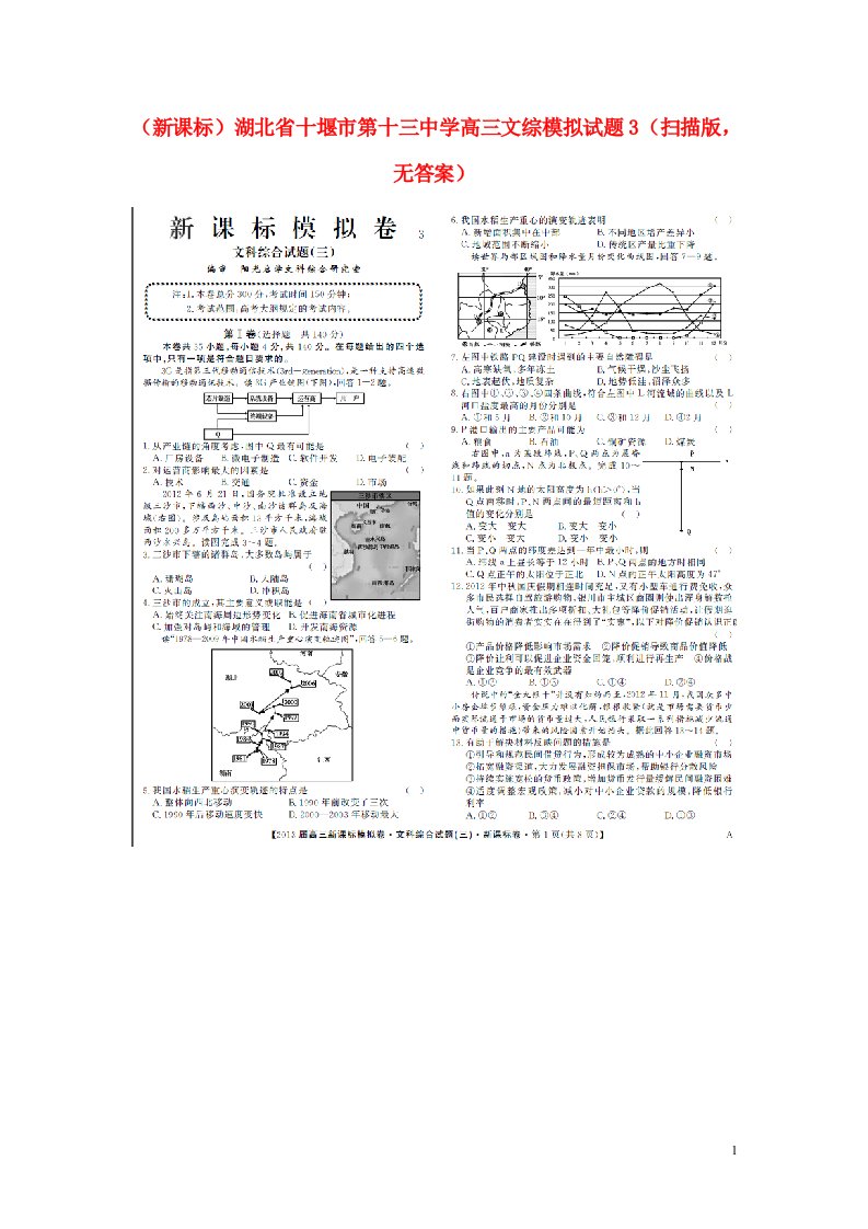 湖北省十堰市第十三中学高三文综模拟试题3（扫描版，无答案）