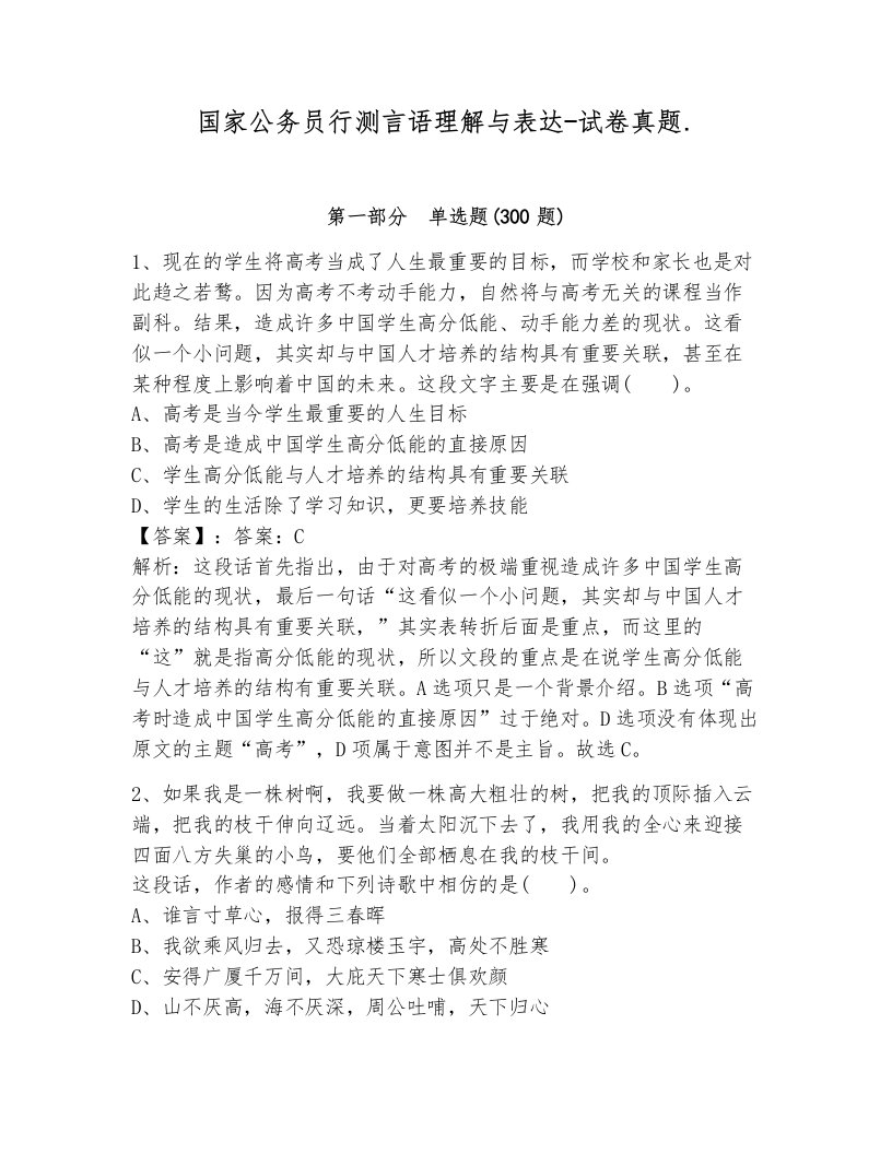 国家公务员行测言语理解与表达-试卷真题.附答案（考试直接用）