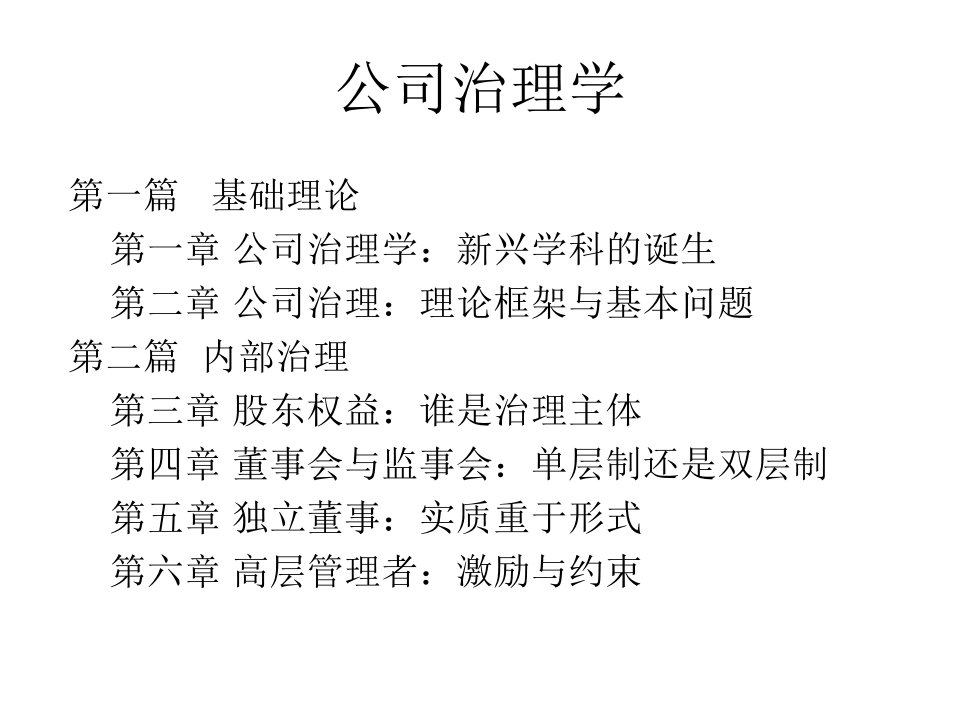 公司治理学