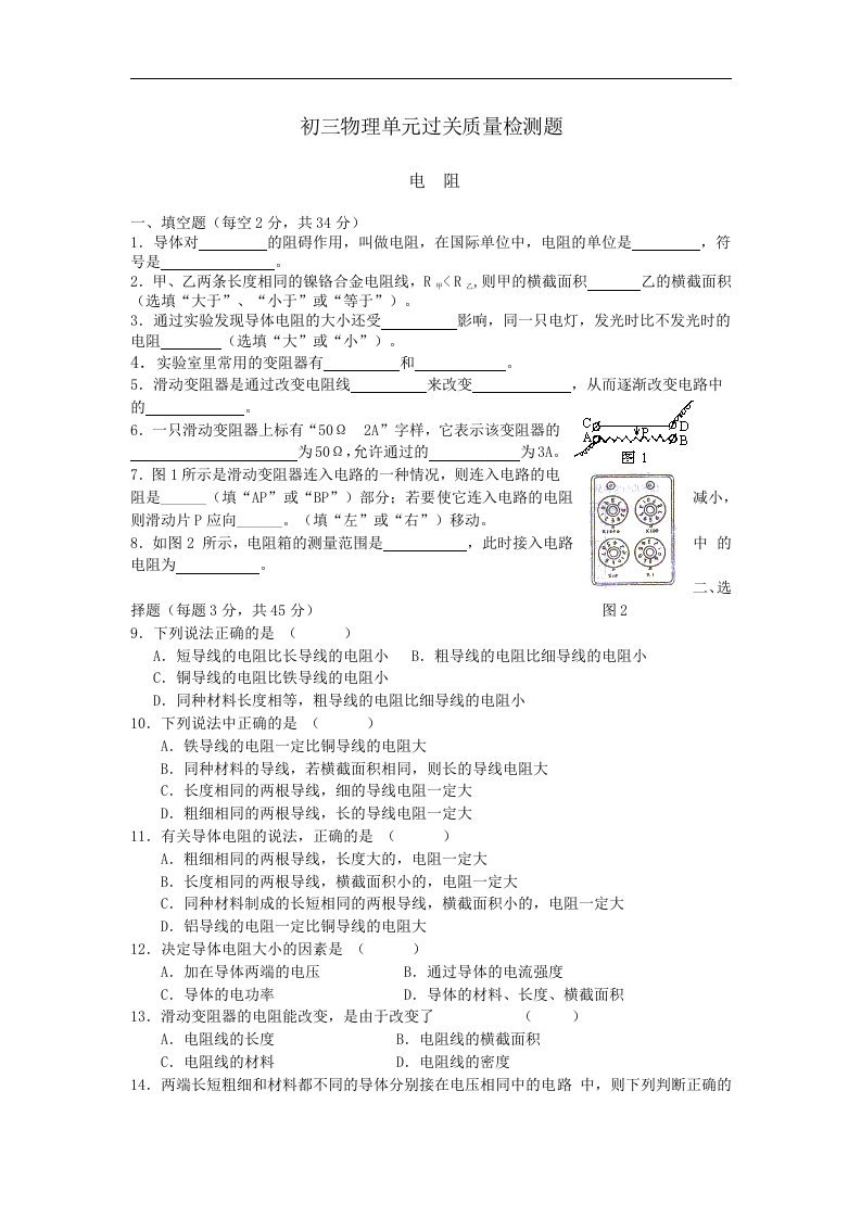 人教版物理八下5.2《电流和电路》同步试题6