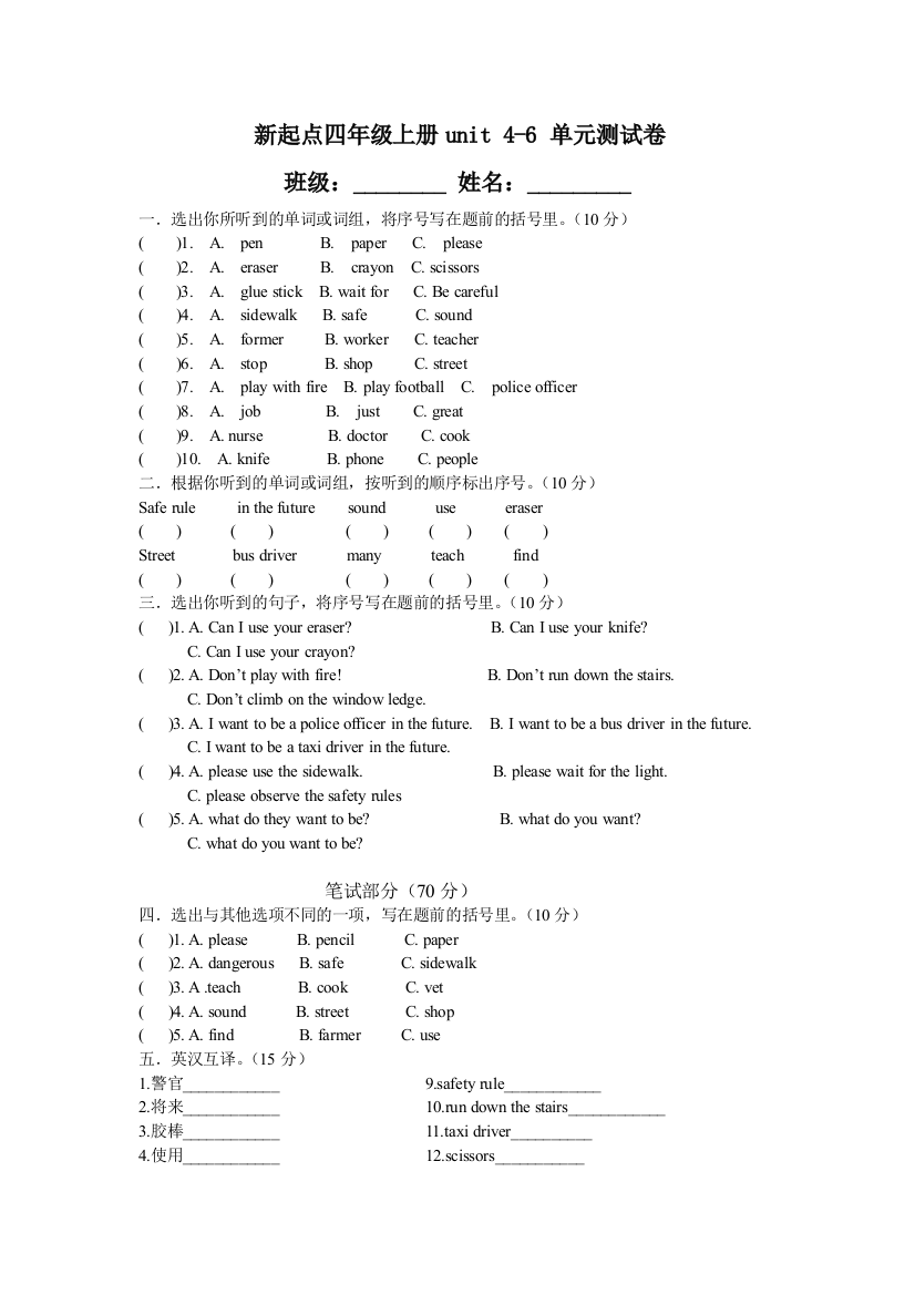 【小学中学教育精选】新起点四年级英语上册unit