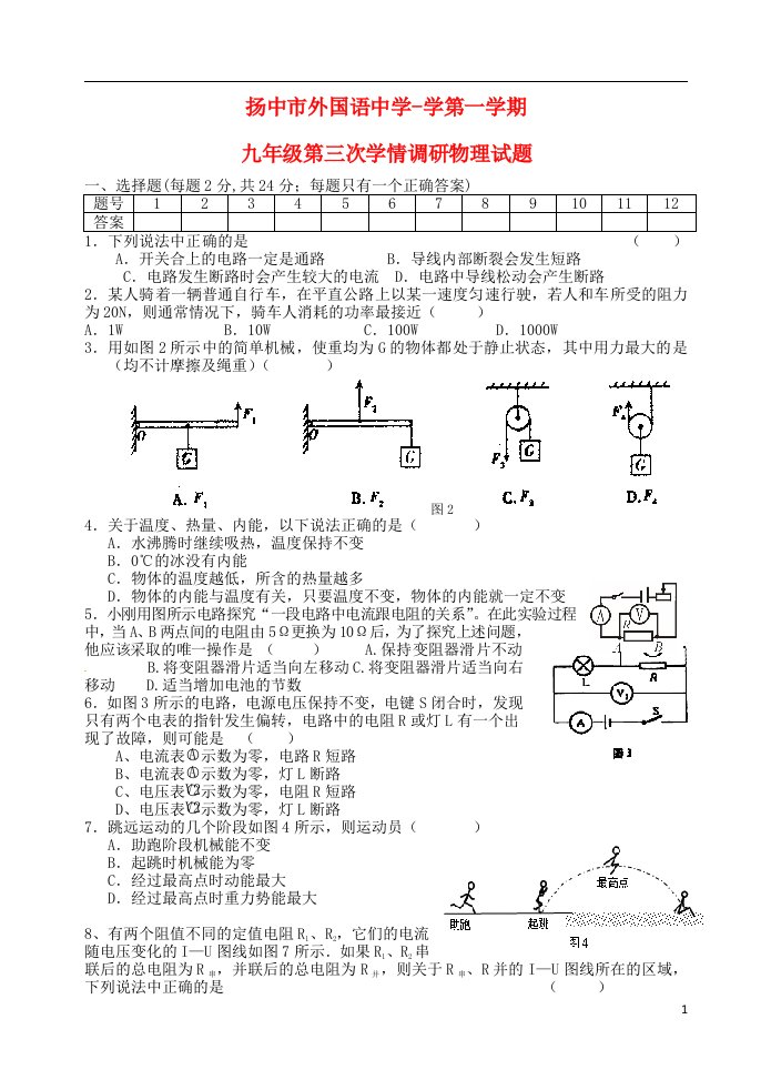 江苏省扬中市九级物理第三次学情调研试题（无答案）