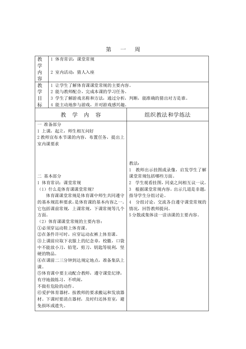 人教二年级上册体育