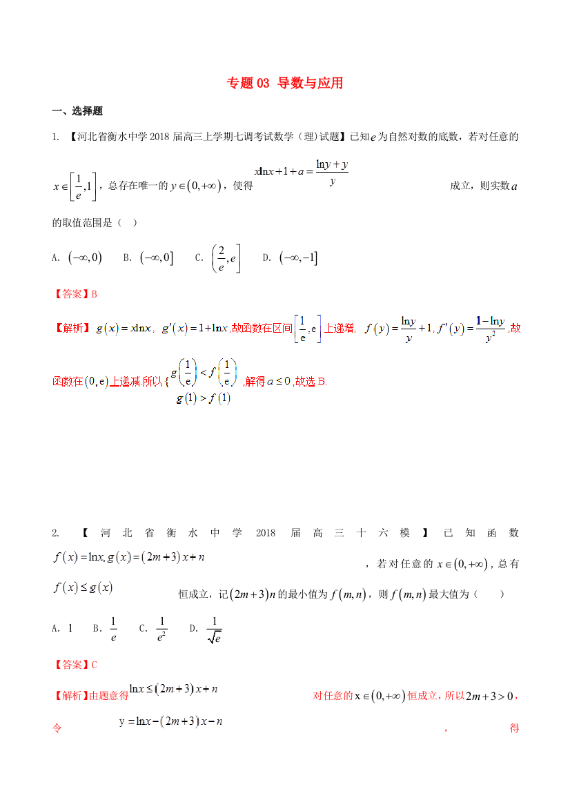 河北省衡水市高考数学