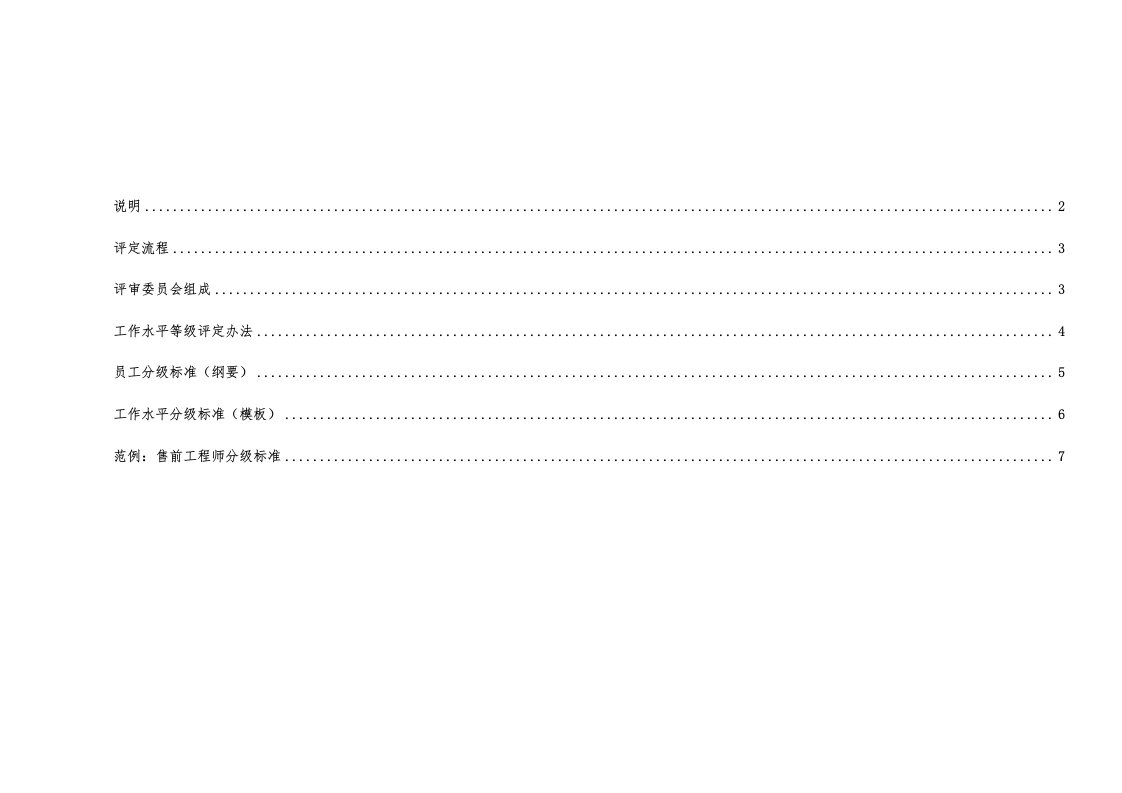 工作水平分级规范及管理办法
