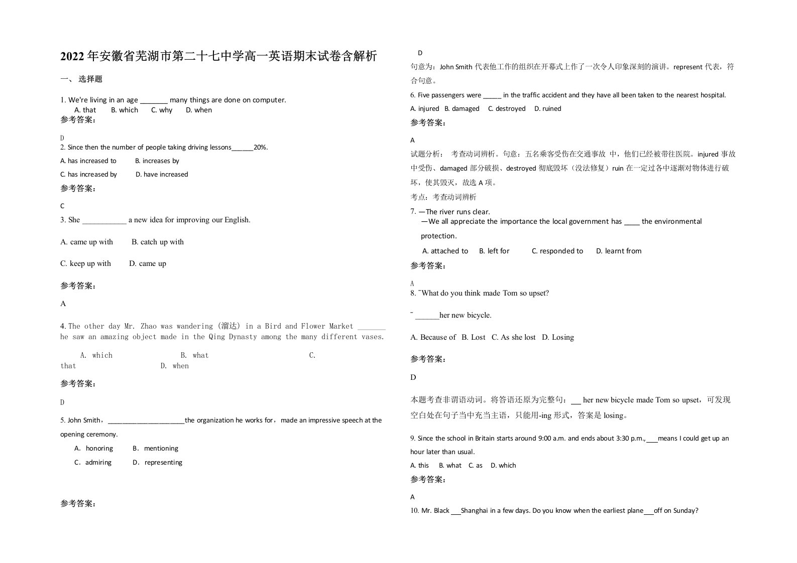 2022年安徽省芜湖市第二十七中学高一英语期末试卷含解析