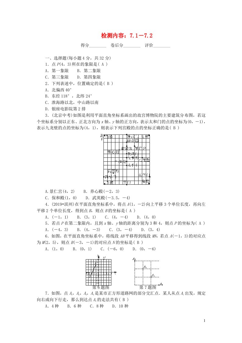 七年级数学下册周周清4新版新人教版