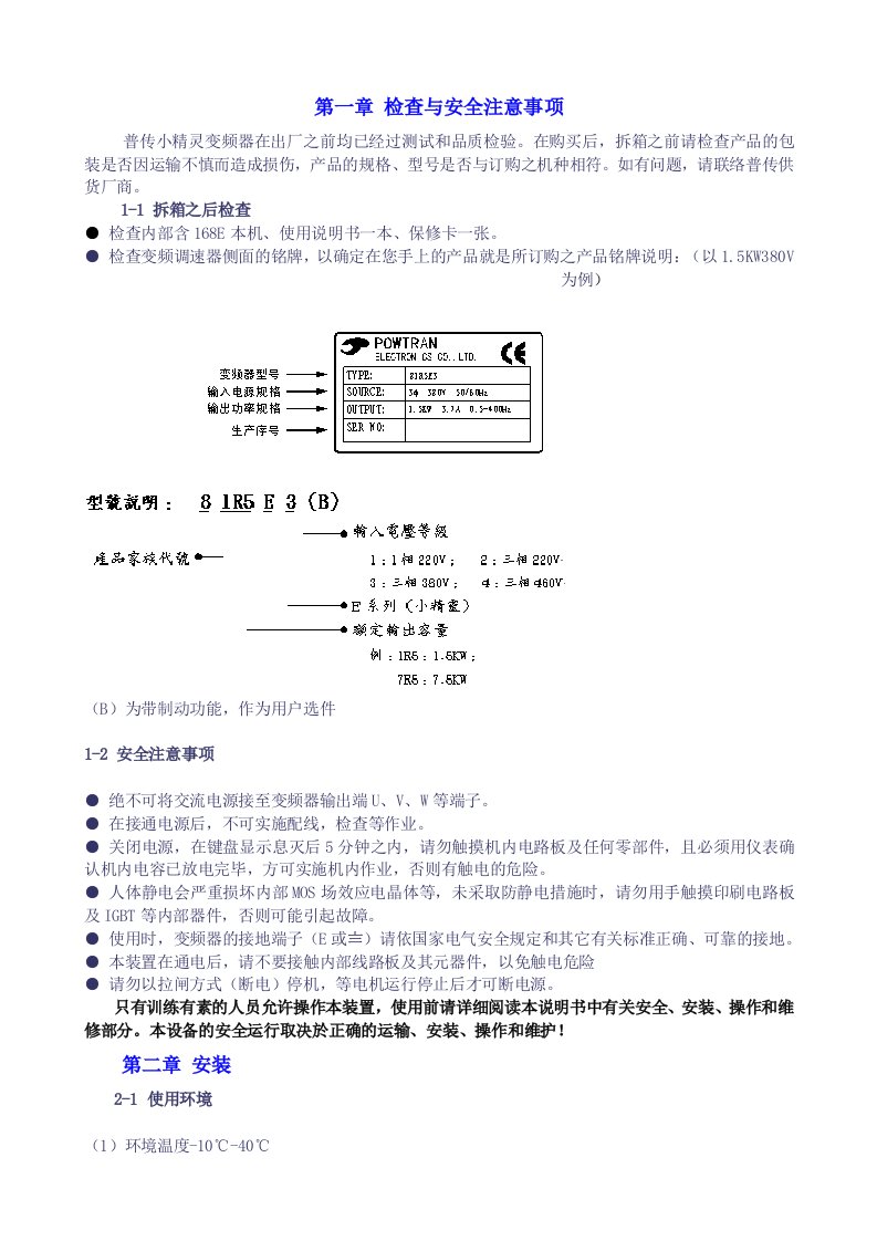 普传变频器说明书检查与安全注意事项