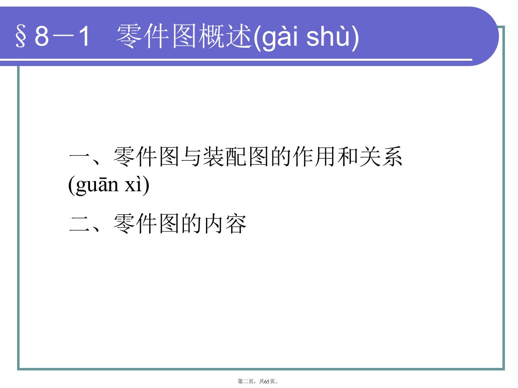 机械制图第八章