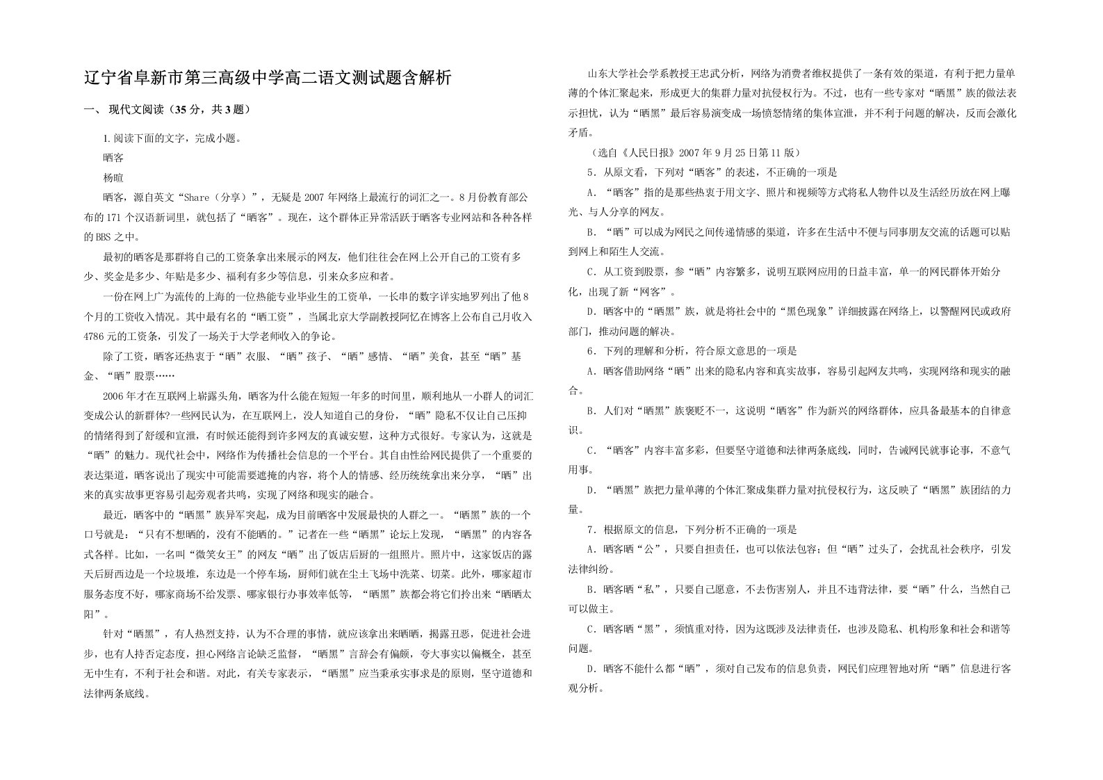 辽宁省阜新市第三高级中学高二语文测试题含解析