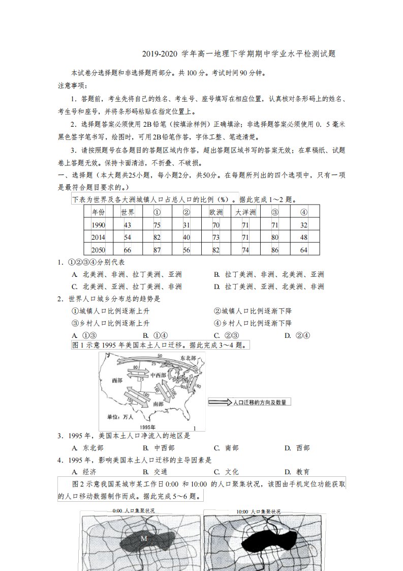 山东省青岛市胶州市2019-2020学年高一地理下学期期中学业水平检测试题[含答案]