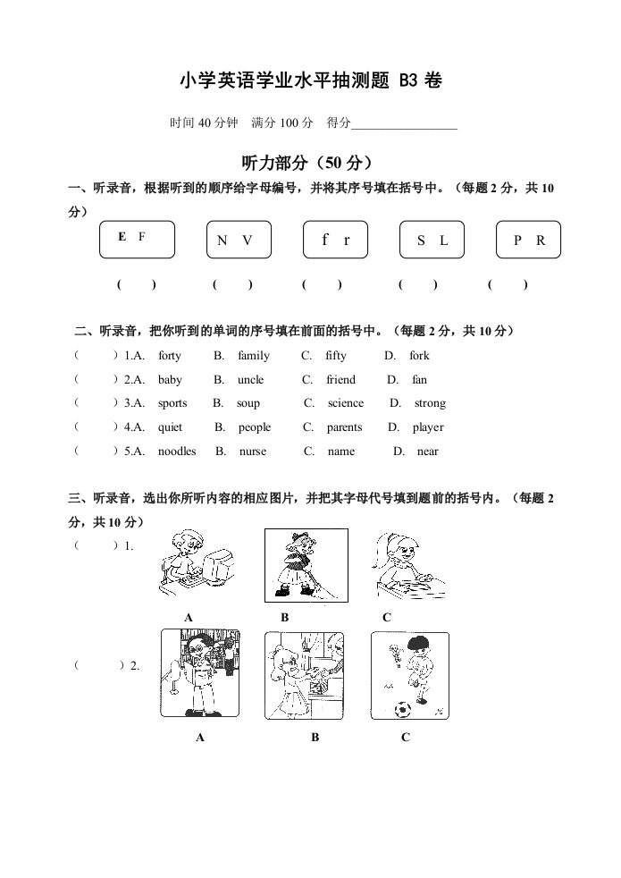 小学英语四年级学业水平抽测题