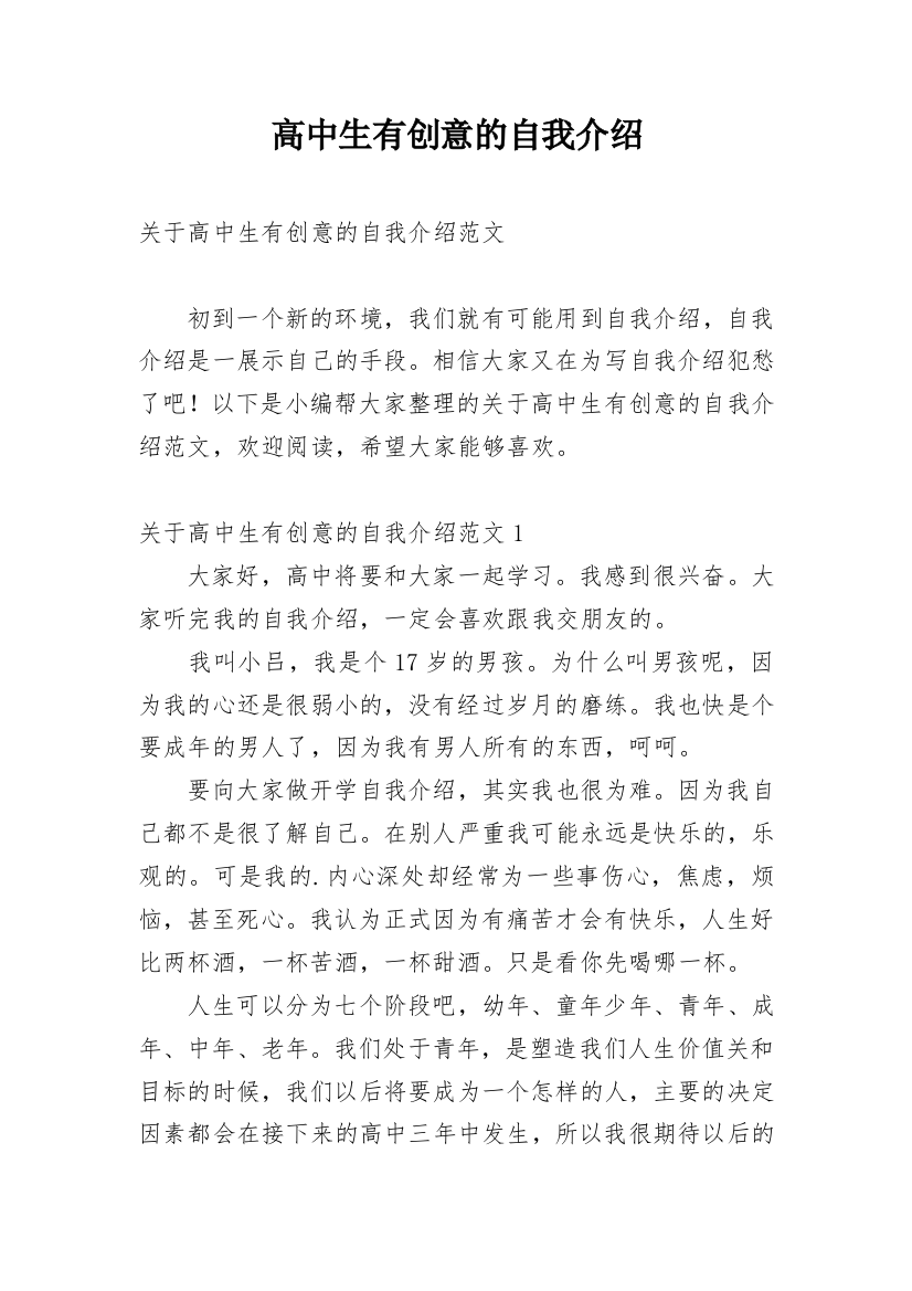 高中生有创意的自我介绍