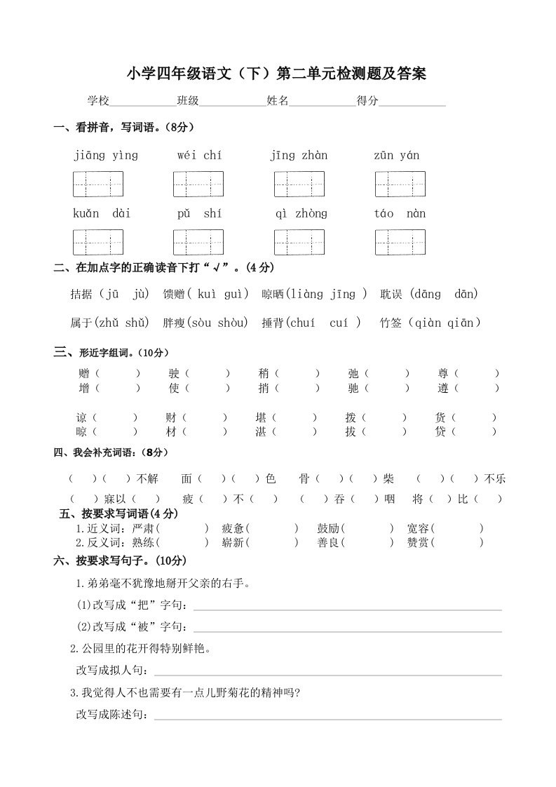 四年级语文下册第二单元测试卷