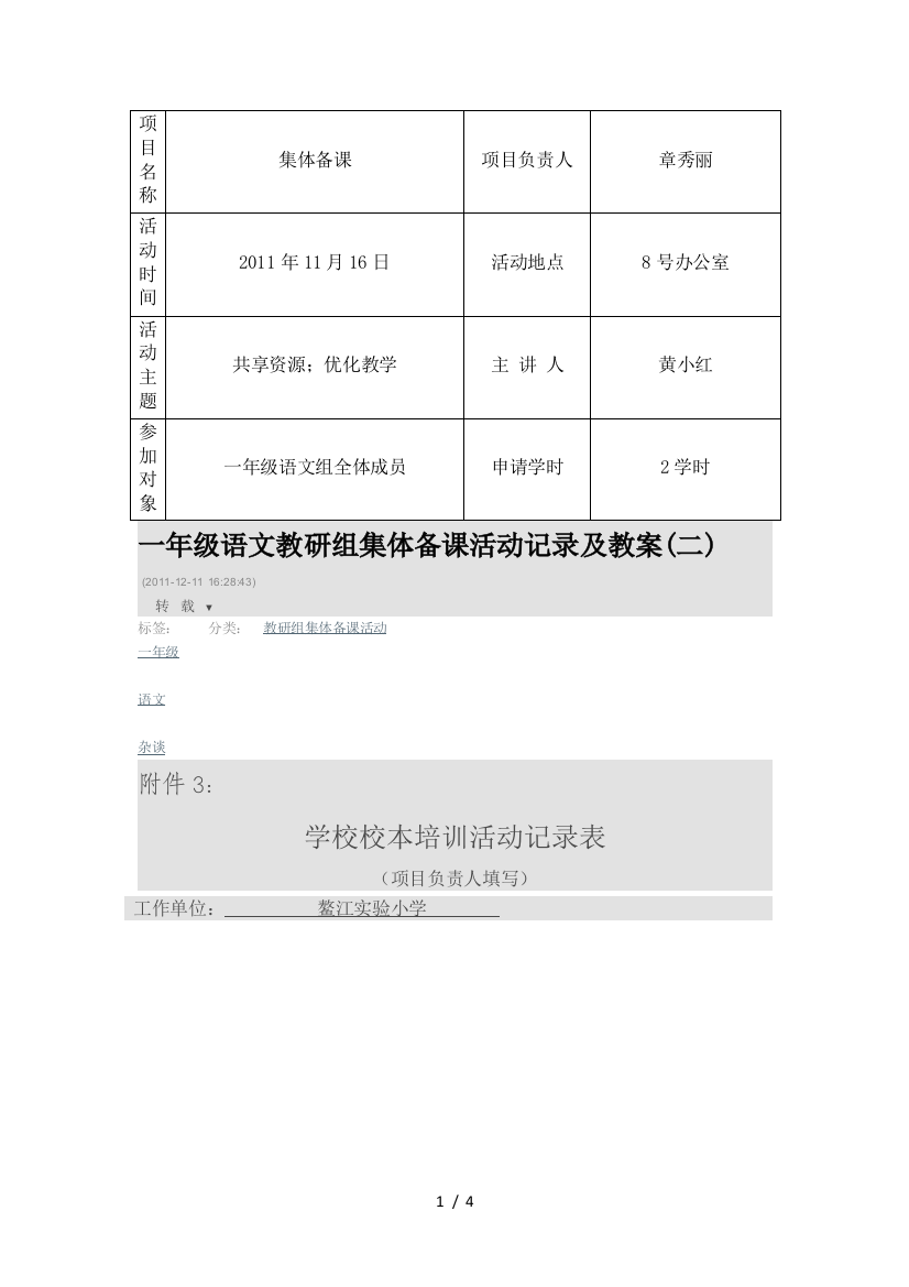 一年级语文教研组集体备课活动记录及教案(二)