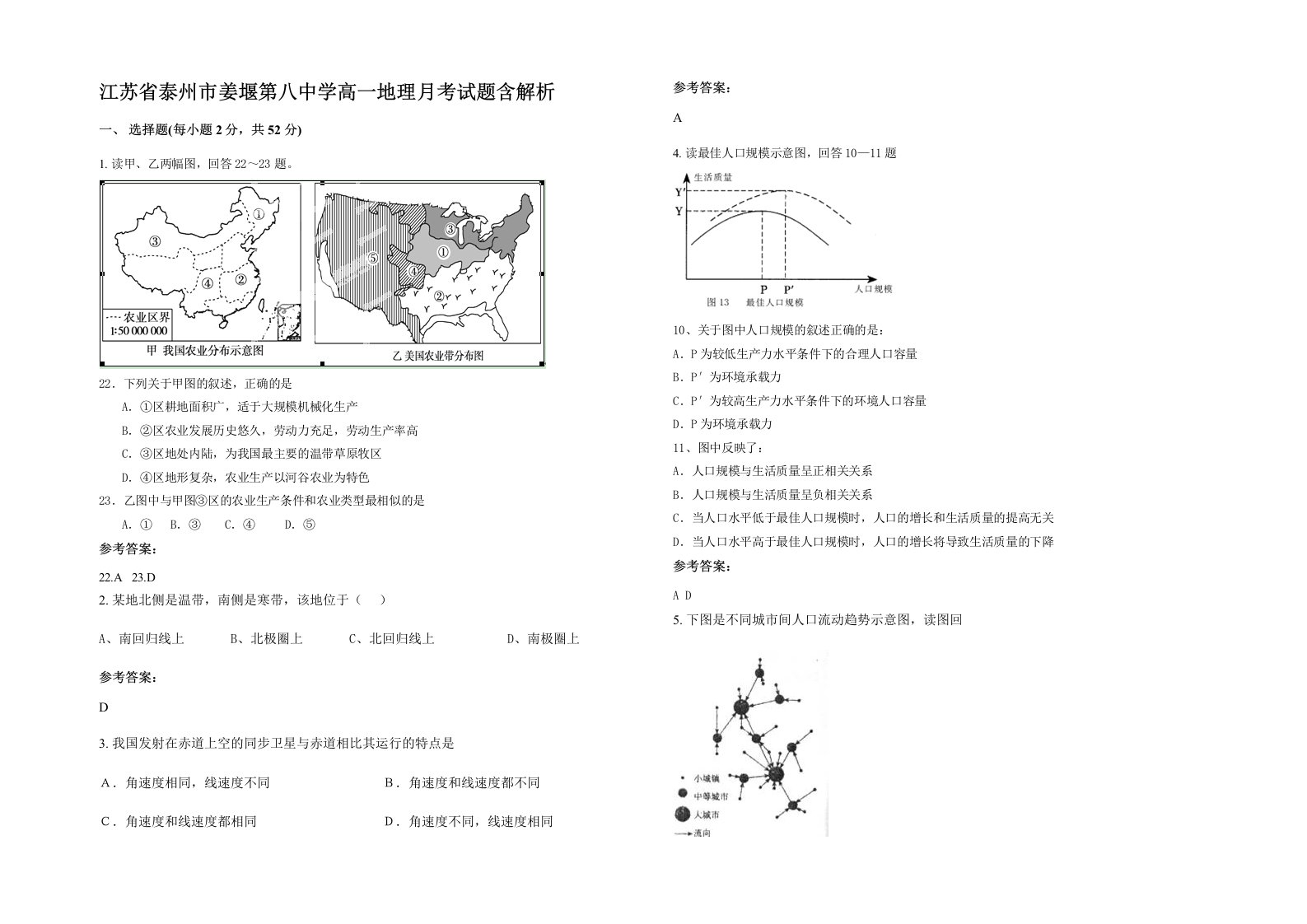 江苏省泰州市姜堰第八中学高一地理月考试题含解析