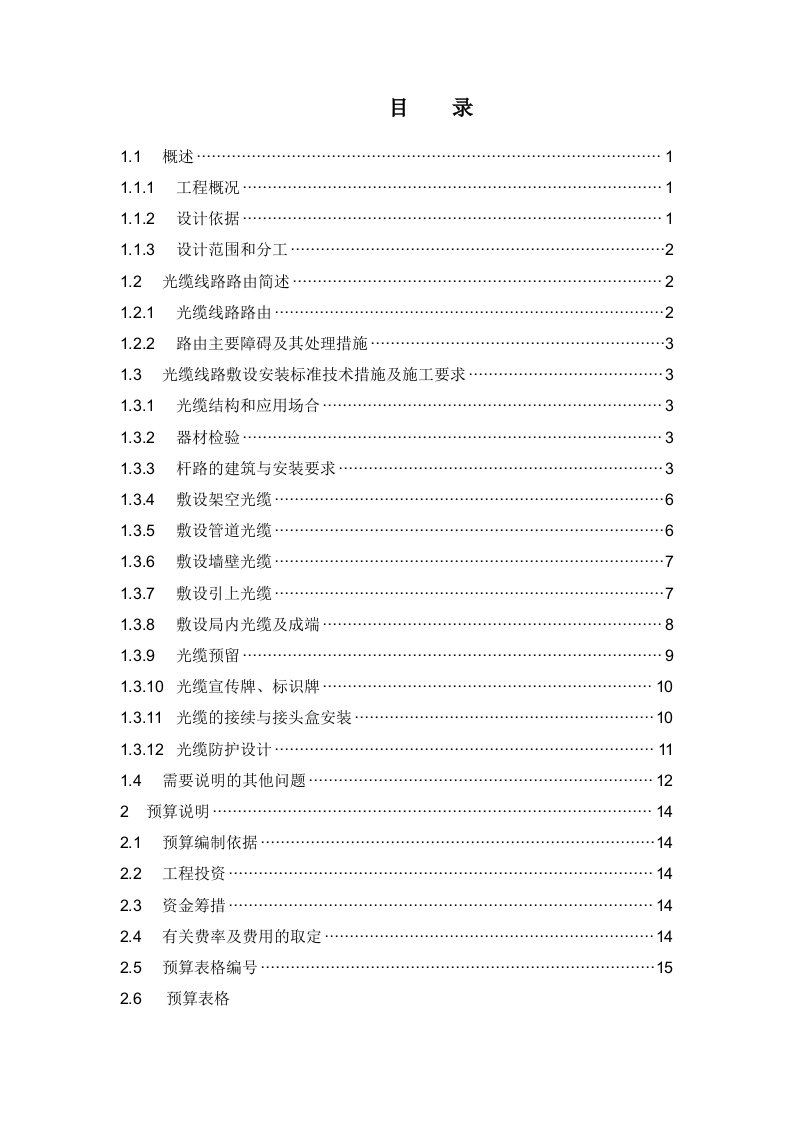 合肥汇聚层光缆线路单项工程(长丰)一阶段设计说明