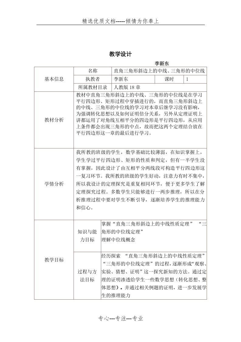 直角三角形中线、中位线的性质教学设计(共6页)