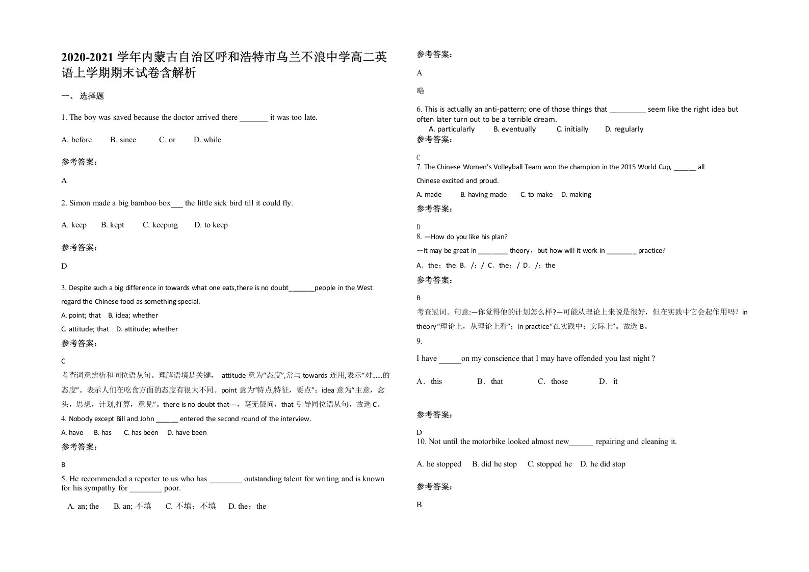 2020-2021学年内蒙古自治区呼和浩特市乌兰不浪中学高二英语上学期期末试卷含解析