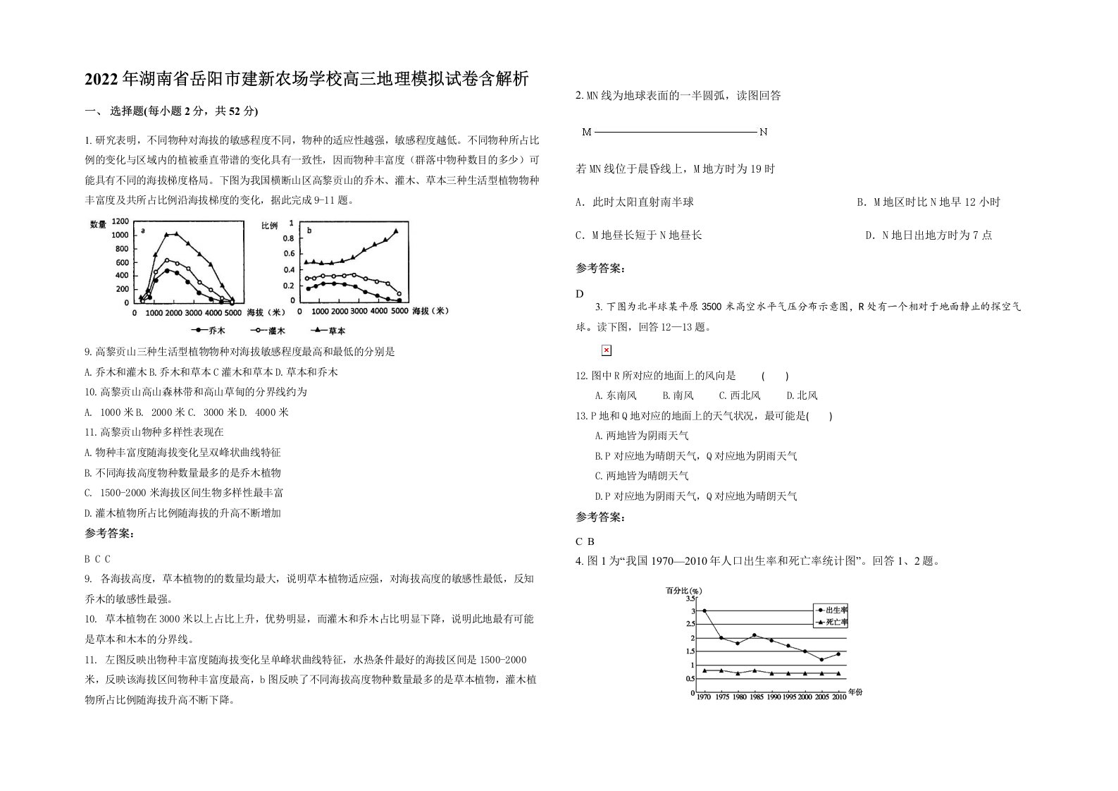 2022年湖南省岳阳市建新农场学校高三地理模拟试卷含解析