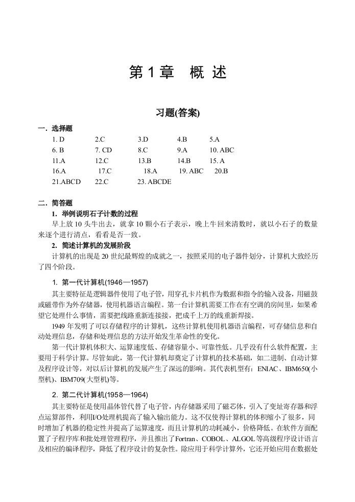 大学计算机导论第1章