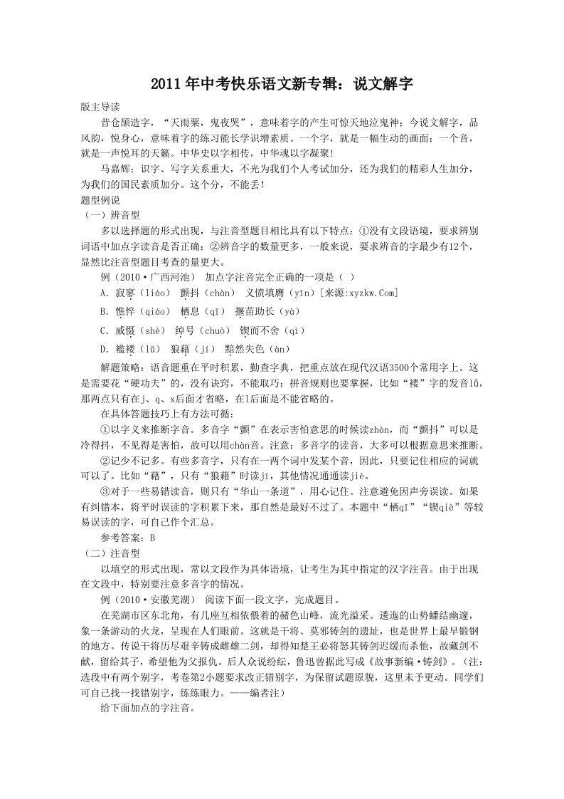 中考语文快乐新专辑精品学案：说文解字