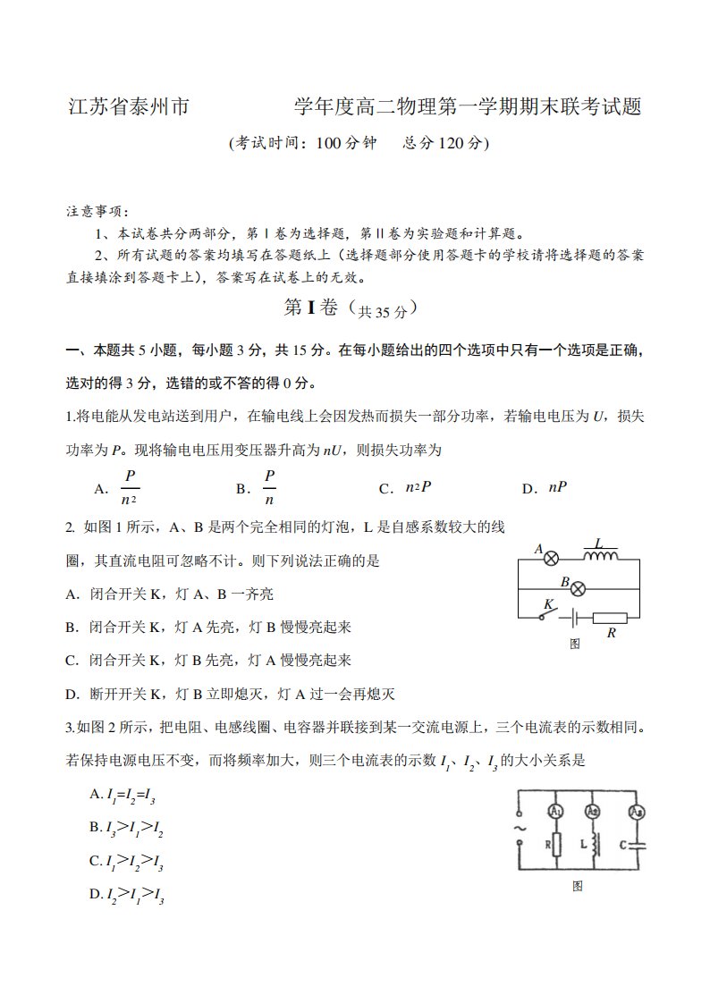 江苏省泰州市高二物理第一学期期末联考试题