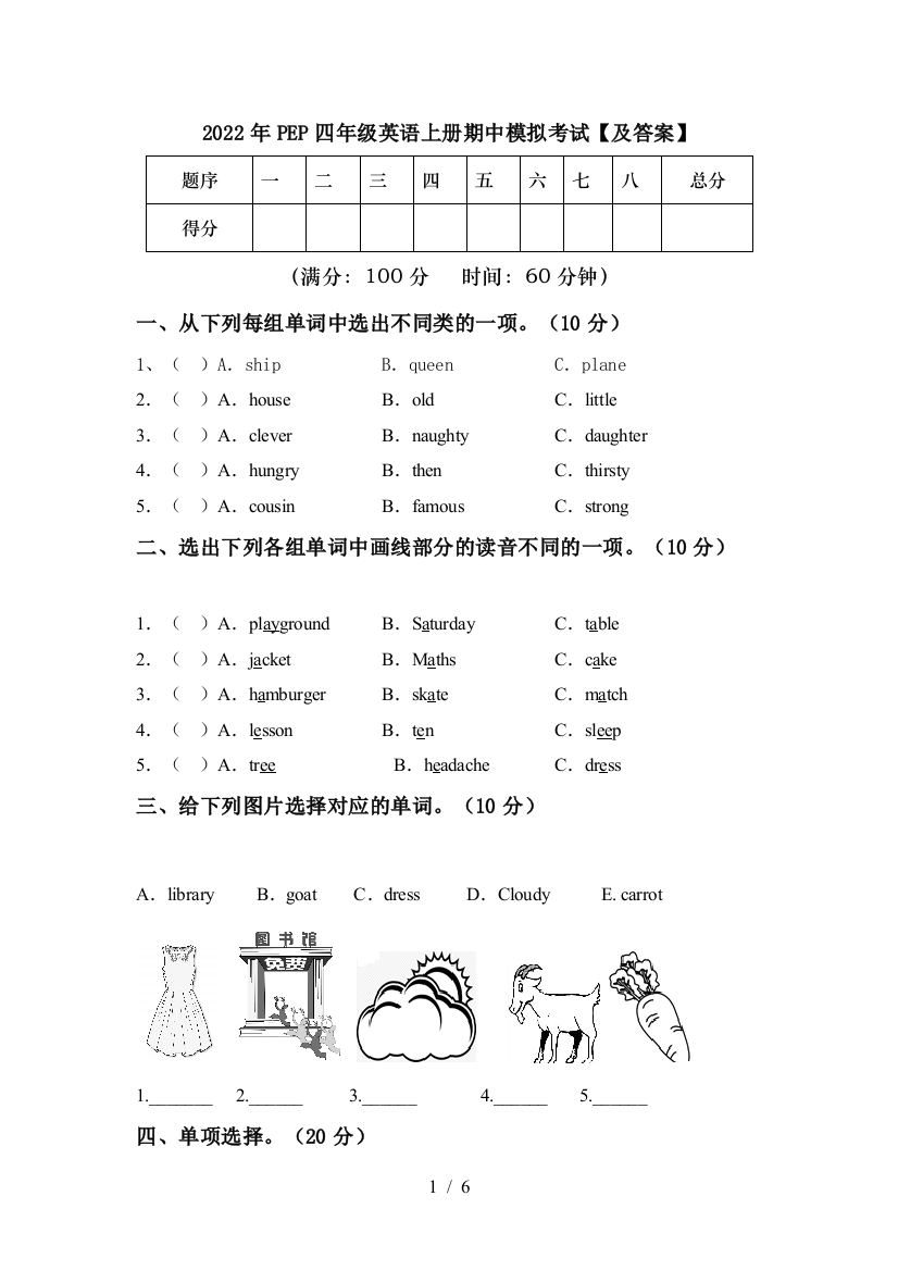 2022年PEP四年级英语上册期中模拟考试【及答案】